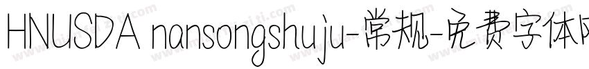HNUSDA nansongshuju-常规字体转换
